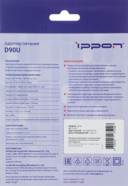 Блок питания Ippon D90U