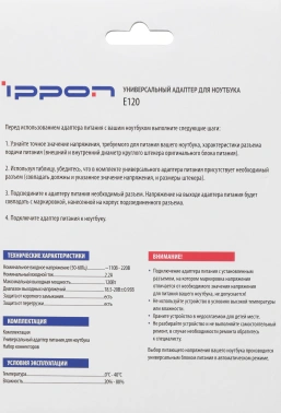 Блок питания Ippon E120