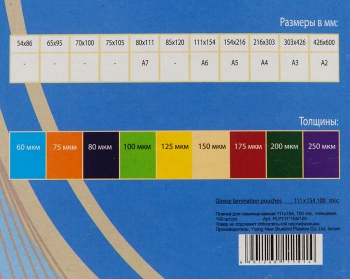 Пленка для ламинирования Office Kit 100мкм A6 (100шт) глянцевая 111x154мм PLP111