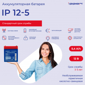 Батарея для ИБП Ippon IP12-5