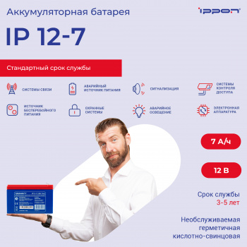 Батарея для ИБП Ippon IP12-7