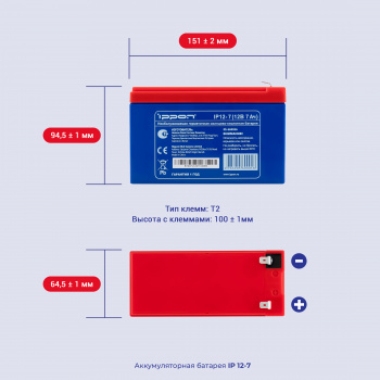 Батарея для ИБП Ippon IP12-7