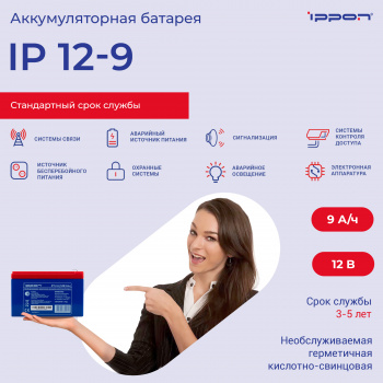 Батарея для ИБП Ippon IP12-9