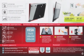 Кронштейн для телевизора Holder LCDS-5061