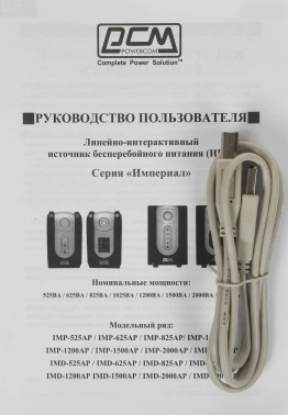 Источник бесперебойного питания Powercom Imperial IMP-1500AP