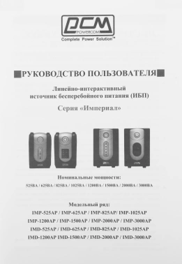Источник бесперебойного питания Powercom Imperial IMP-2000AP
