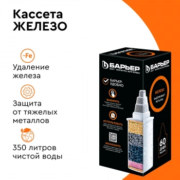 Картридж Барьер Железо