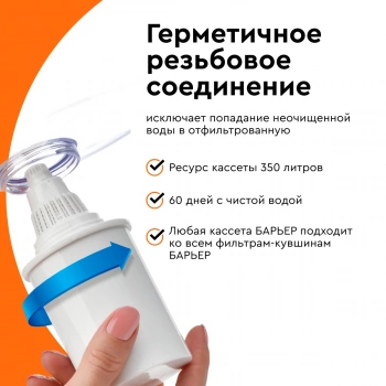 Картридж Барьер Железо