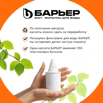 Картридж Барьер Железо