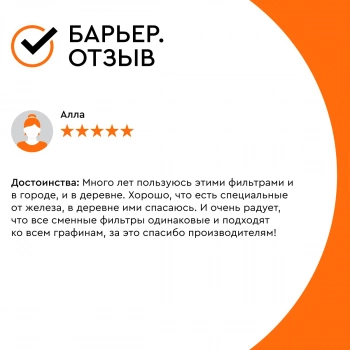 Картридж Барьер Железо