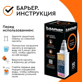 Картридж Барьер Железо