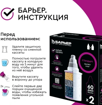 Картридж Барьер Стандарт