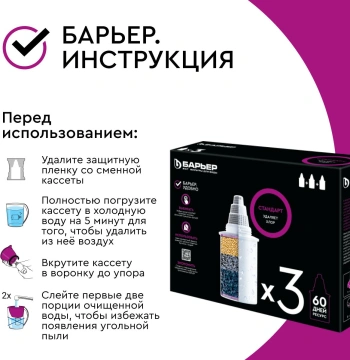 Картридж Барьер Стандарт