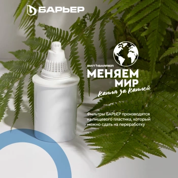 Кувшин Барьер Норма