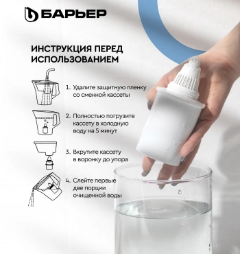 Кувшин Барьер Норма