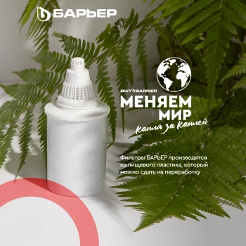 Кувшин Барьер Норма