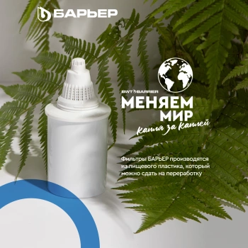 Кувшин Барьер Экстра