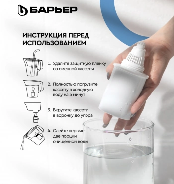 Кувшин Барьер Экстра