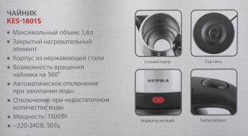 Чайник электрический Supra KES-1801S