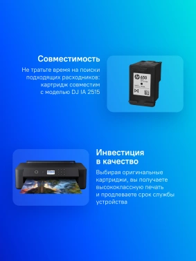 Картридж струйный HP 650