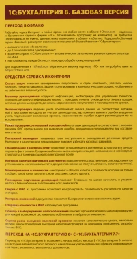 ПО 1С Бухгалтерия 8. Базовая версия (4601546041661)