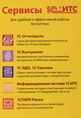 ПО 1С Бухгалтерия 8. Базовая версия (4601546041661)