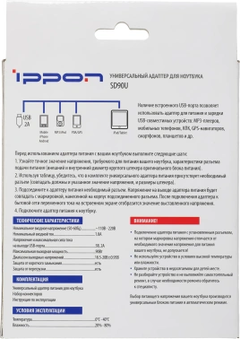 Блок питания Ippon SD90U