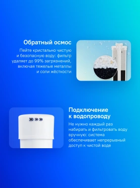 Водоочиститель Аквафор Морион DWM-101S
