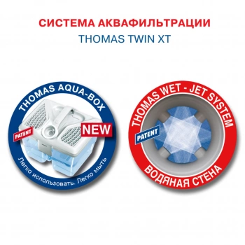 Пылесос моющий Thomas Twin XT
