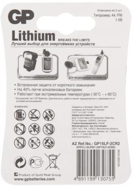 Батарея GP Lithium 15LF FR6