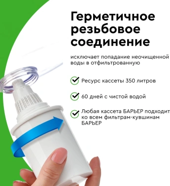 Картридж Барьер Жесткость