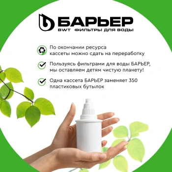 Картридж Барьер Жесткость