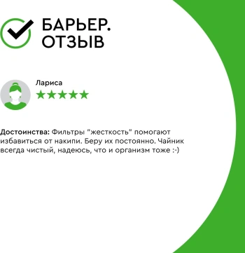 Картридж Барьер Жесткость