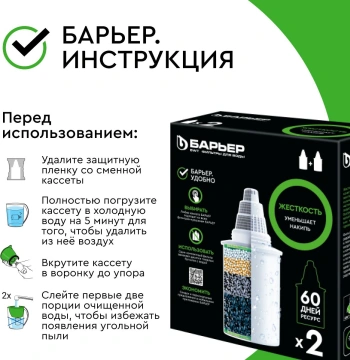 Картридж Барьер Жесткость