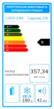 Морозильная камера Саратов 170 МКШ-180