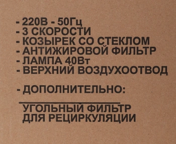 Вытяжка козырьковая Elikor Europa 50П-290-П3Л