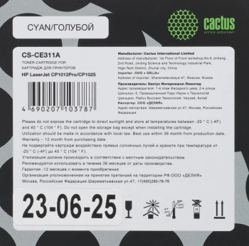 Картридж лазерный Cactus CS-CE311A