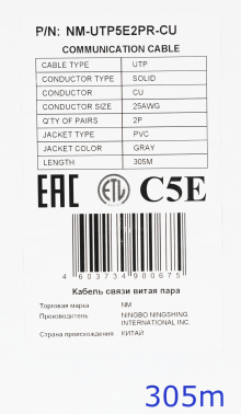 Кабель информационный Lanmaster NM-UTP5E2PR-CU кат.5E UTP 2 пары PVC внутренний 305м серый