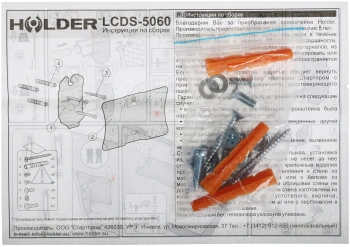 Кронштейн для телевизора Holder LCDS-5060