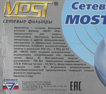 Сетевой фильтр Most HV6