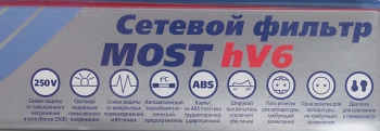 Сетевой фильтр Most HV6