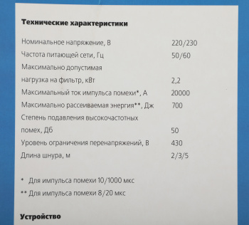 Сетевой фильтр Most HV6