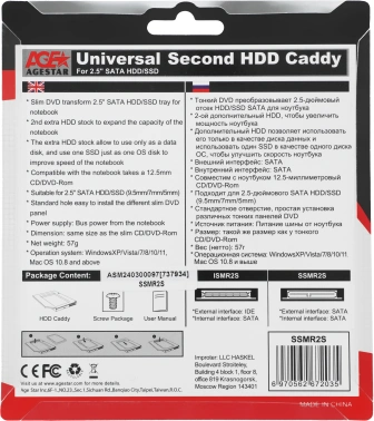 Сменный бокс для HDD AgeStar SSMR2S