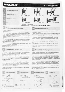 Кронштейн для телевизора Holder LCDS-5019