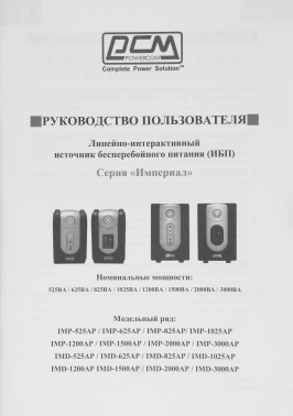 Источник бесперебойного питания Powercom Imperial IMD-3000AP