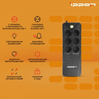 Источник бесперебойного питания Ippon Back Verso 600