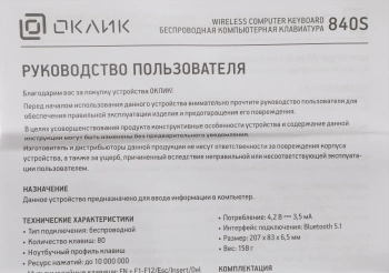 Клавиатура Оклик 840S