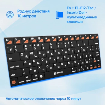 Клавиатура Оклик 840S