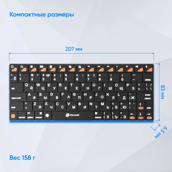 Клавиатура Оклик 840S