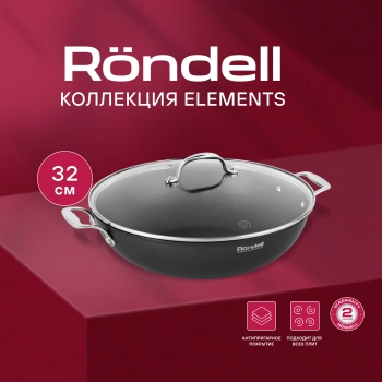 Сковорода ВОК (WOK) Rondell Elements RDA-114